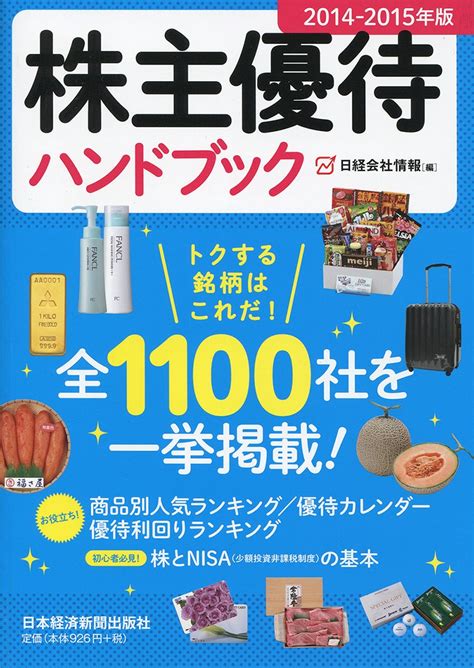 株主優待 おすすめ 20万円以下！お得な株主優待を見逃すな！